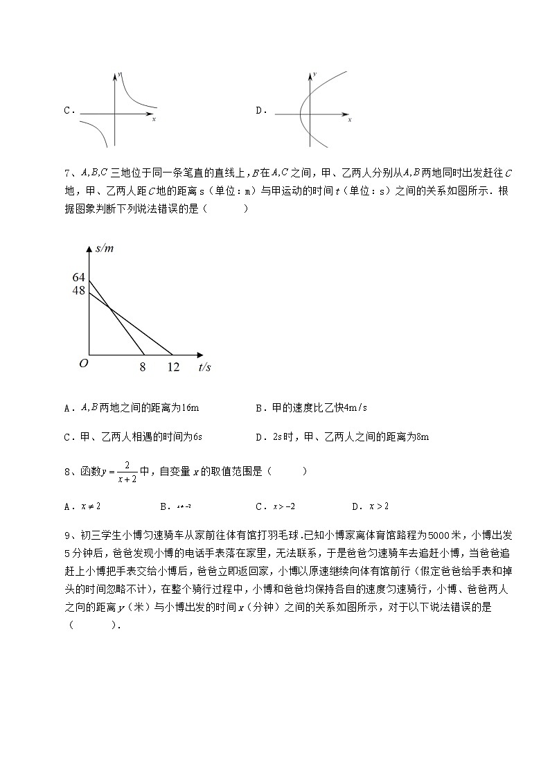2022年最新冀教版八年级数学下册第二十章函数专项训练试题（含详解）第3页