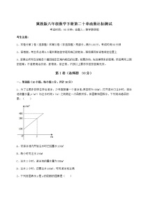 冀教版八年级下册第二十章 函数综合与测试复习练习题