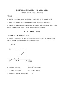 冀教版八年级下册第二十章 函数综合与测试一课一练