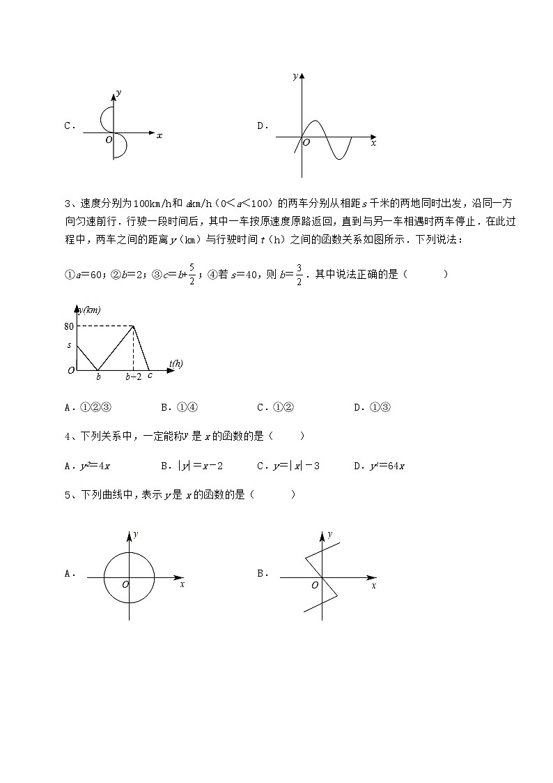 2022年最新冀教版八年级数学下册第二十章函数章节测评练习题（精选）第2页