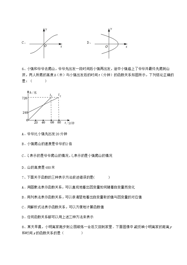 2022年最新冀教版八年级数学下册第二十章函数章节测评练习题（精选）第3页