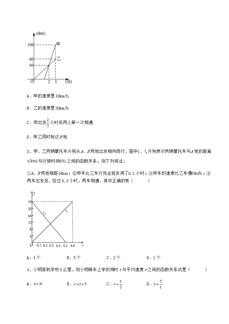 2022年最新冀教版八年级数学下册第二十章函数章节测评试题（名师精选）第2页