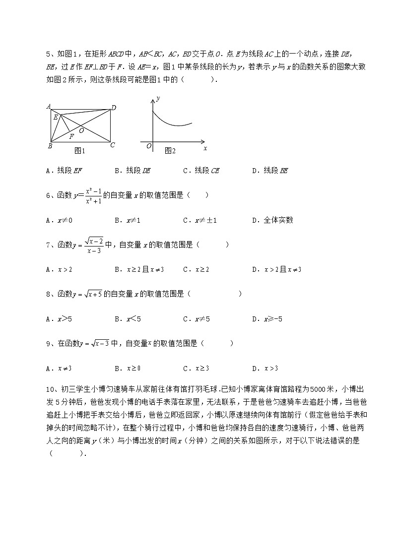2022年最新冀教版八年级数学下册第二十章函数章节测评试题（名师精选）第3页
