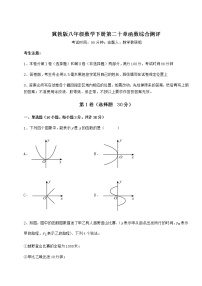 冀教版八年级下册第二十章 函数综合与测试课后测评