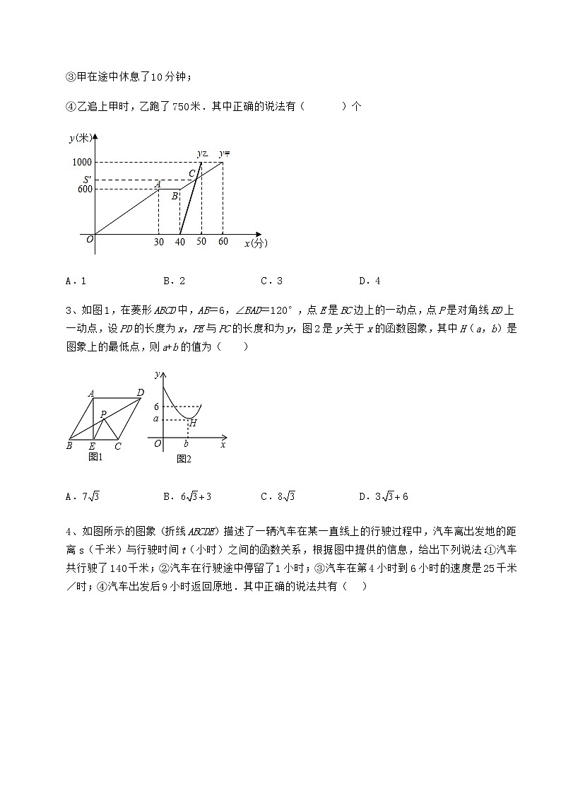 2022年强化训练冀教版八年级数学下册第二十章函数综合测评试题（无超纲）第2页
