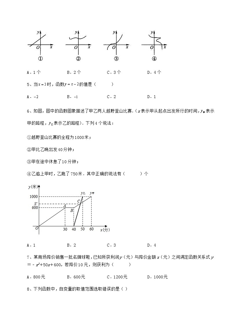 2022年最新冀教版八年级数学下册第二十章函数综合测评练习题（无超纲）第3页