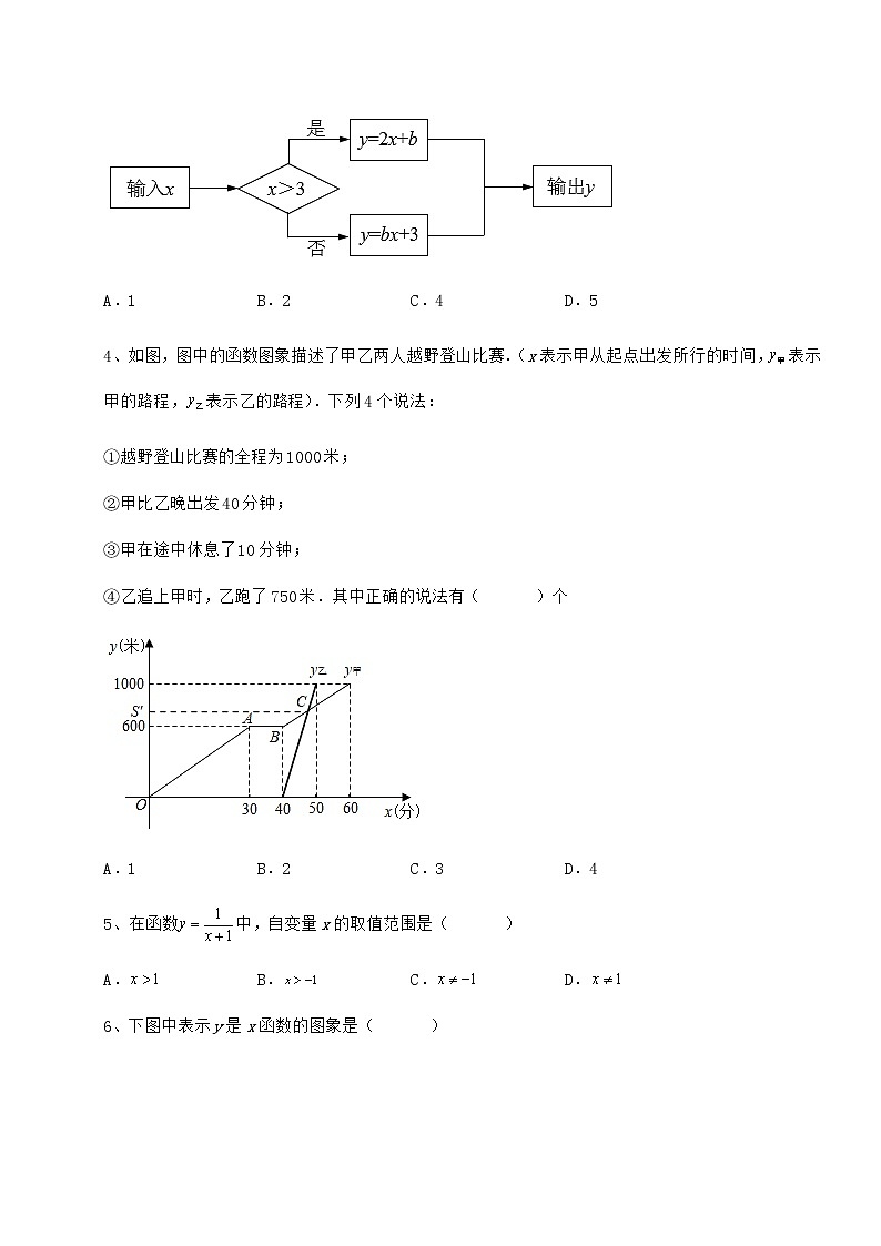 2022年最新冀教版八年级数学下册第二十章函数同步练习试卷（精选含详解）第2页