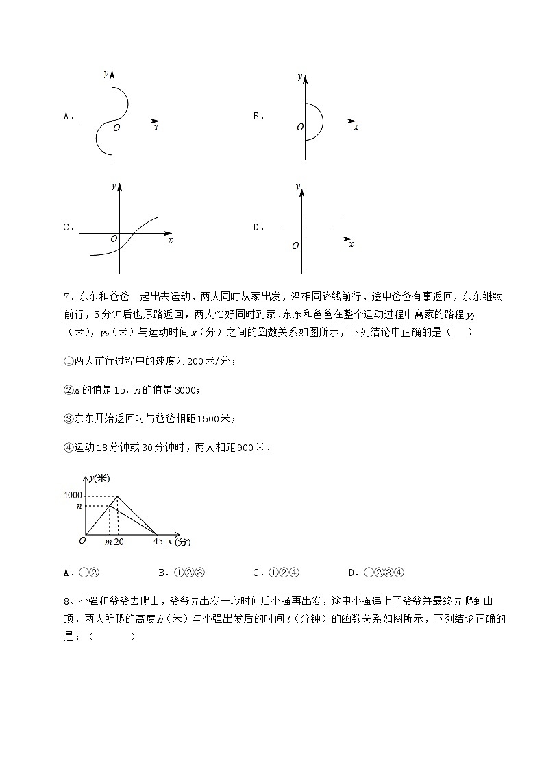 2022年最新冀教版八年级数学下册第二十章函数同步练习试卷（精选含详解）第3页