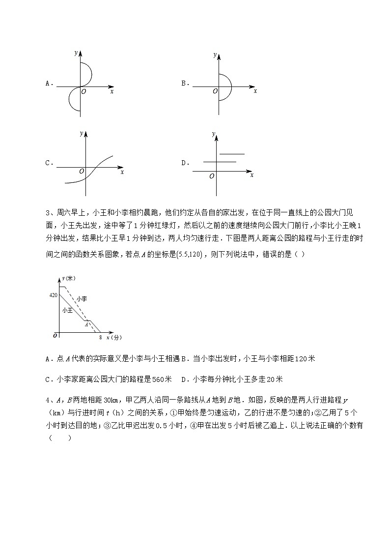 2022年最新冀教版八年级数学下册第二十章函数综合测试试卷（精选含详解）第2页