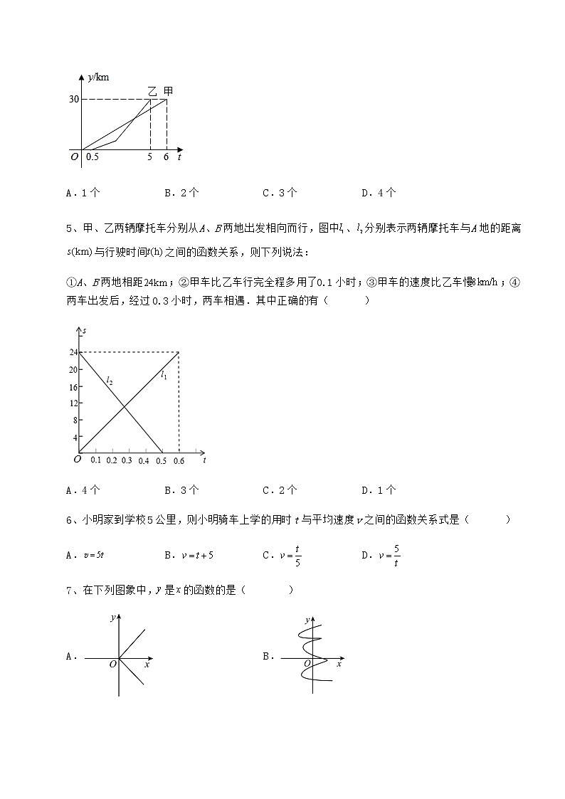 2022年最新冀教版八年级数学下册第二十章函数综合测试试卷（精选含详解）第3页