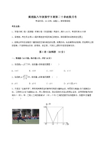 初中数学冀教版八年级下册第二十章 函数综合与测试当堂检测题