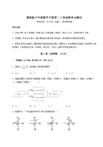 初中数学冀教版八年级下册第二十章 函数综合与测试单元测试课后练习题