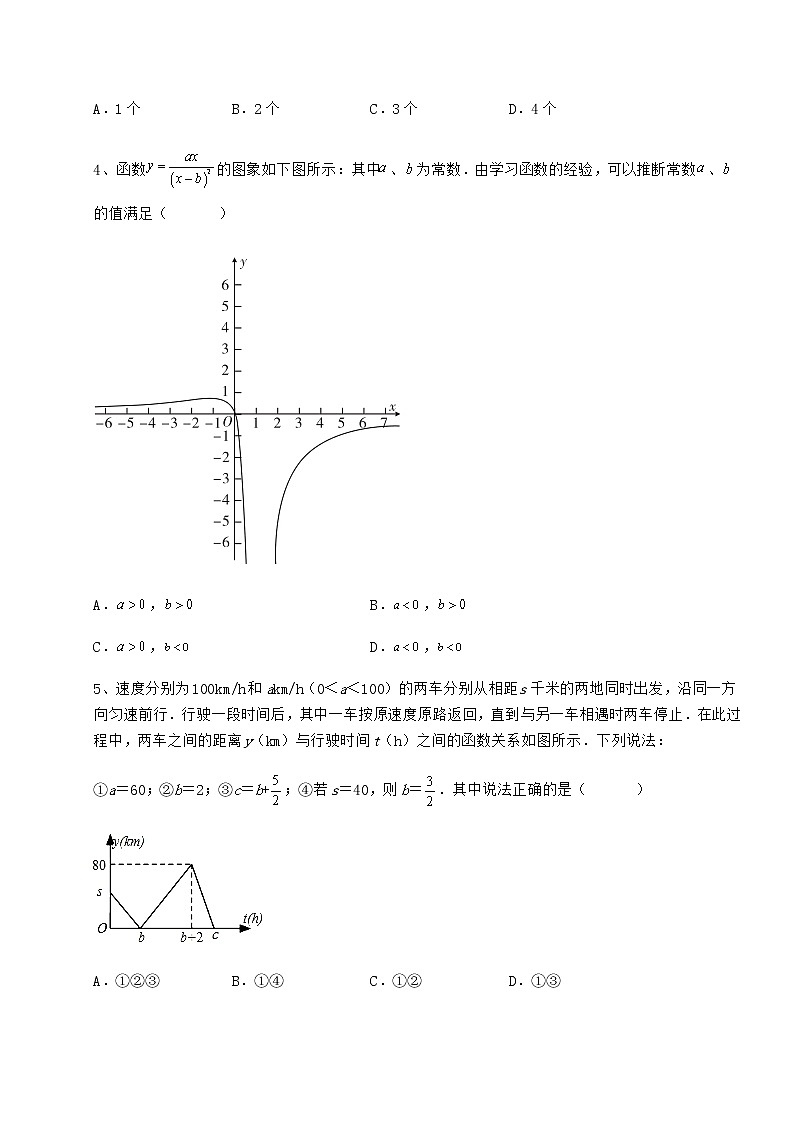 2022年强化训练冀教版八年级数学下册第二十章函数单元测试试卷（无超纲带解析）第2页