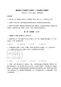 数学八年级下册第二十章 函数综合与测试巩固练习