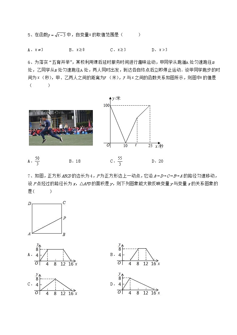 2022年最新冀教版八年级数学下册第二十章函数定向测评试卷（含答案解析）第3页