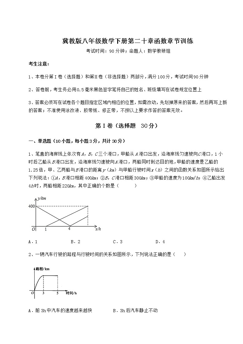2022年最新精品解析冀教版八年级数学下册第二十章函数章节训练试题（含详细解析）01
