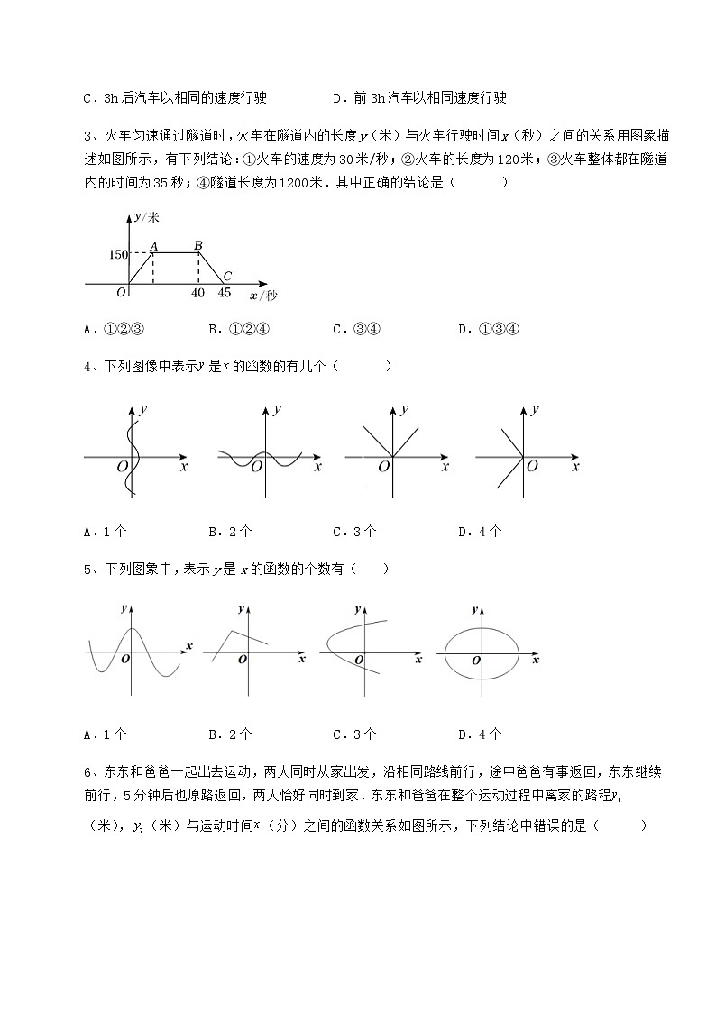 2022年最新精品解析冀教版八年级数学下册第二十章函数章节训练试题（含详细解析）02