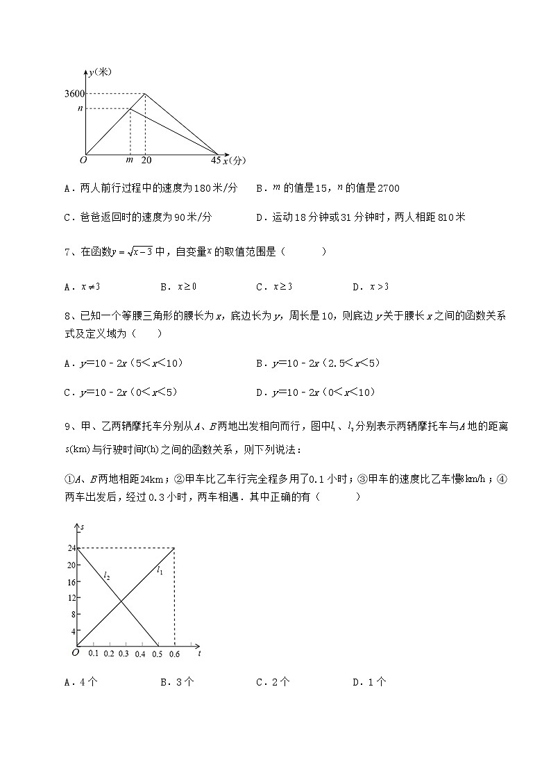 2022年最新精品解析冀教版八年级数学下册第二十章函数章节训练试题（含详细解析）03