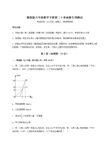 初中数学冀教版八年级下册第二十章 函数综合与测试精练