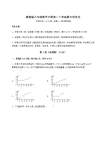 初中数学冀教版八年级下册第二十章 函数综合与测试综合训练题