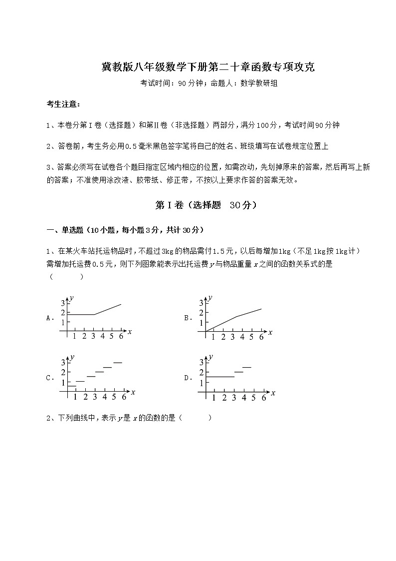 2022年最新精品解析冀教版八年级数学下册第二十章函数专项攻克试卷（精选含答案）第1页
