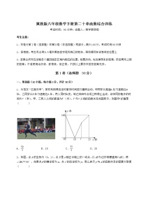 冀教版八年级下册第二十章 函数综合与测试一课一练