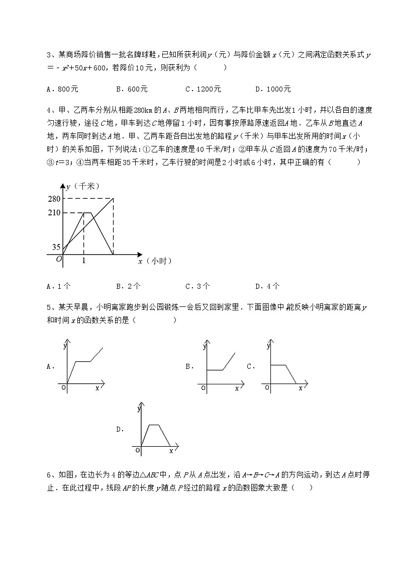 2022年最新冀教版八年级数学下册第二十章函数专题攻克试题（名师精选）第2页
