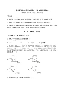 初中数学冀教版八年级下册第二十章 函数综合与测试同步练习题