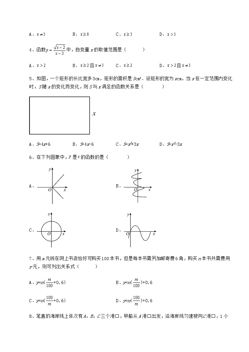2022年最新冀教版八年级数学下册第二十章函数专题测试练习题（无超纲）第2页