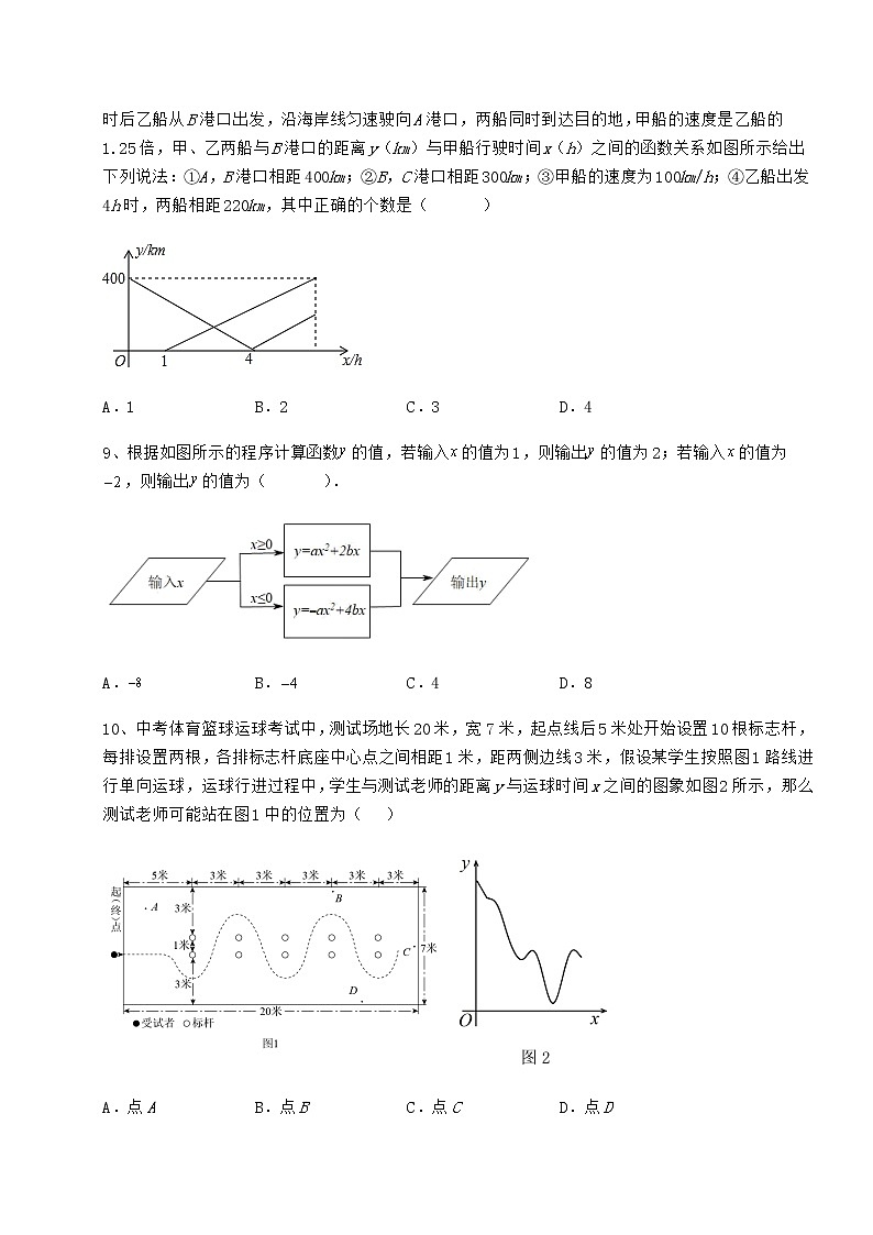 2022年最新冀教版八年级数学下册第二十章函数专题测试练习题（无超纲）第3页