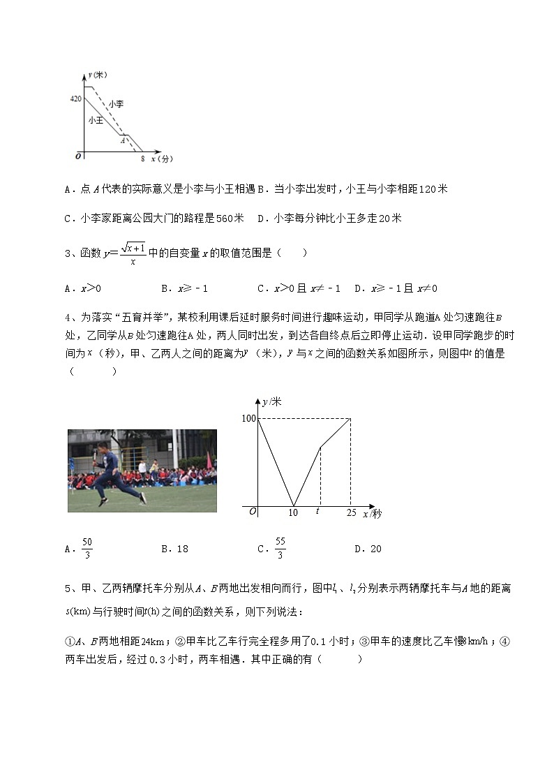 2022年强化训练冀教版八年级数学下册第二十章函数难点解析试卷（无超纲带解析）02