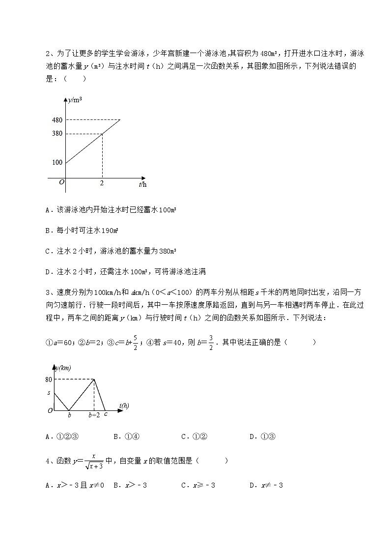 2022年最新精品解析冀教版八年级数学下册第二十章函数必考点解析试题第2页