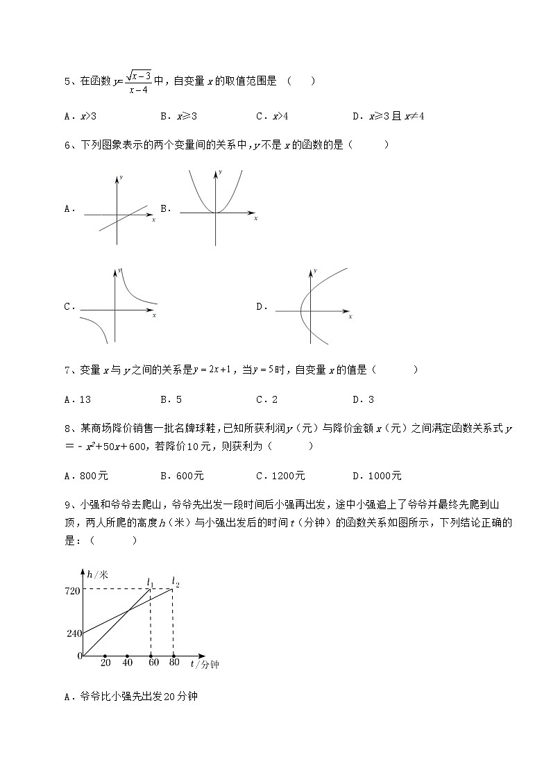2022年最新精品解析冀教版八年级数学下册第二十章函数必考点解析试题第3页