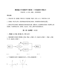 冀教版八年级下册第二十章 函数综合与测试习题