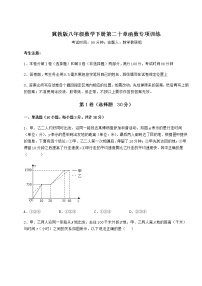 冀教版八年级下册第二十章 函数综合与测试同步训练题