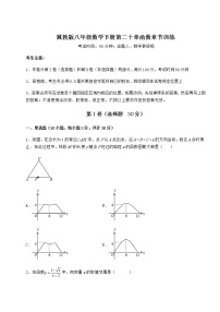 数学冀教版第二十章 函数综合与测试课后复习题