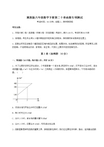 初中数学冀教版八年级下册第二十章 函数综合与测试课后作业题