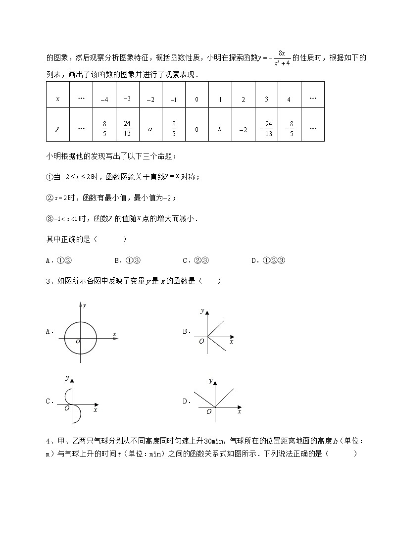 2022年最新冀教版八年级数学下册第二十章函数专项测试试卷（精选含详解）第2页