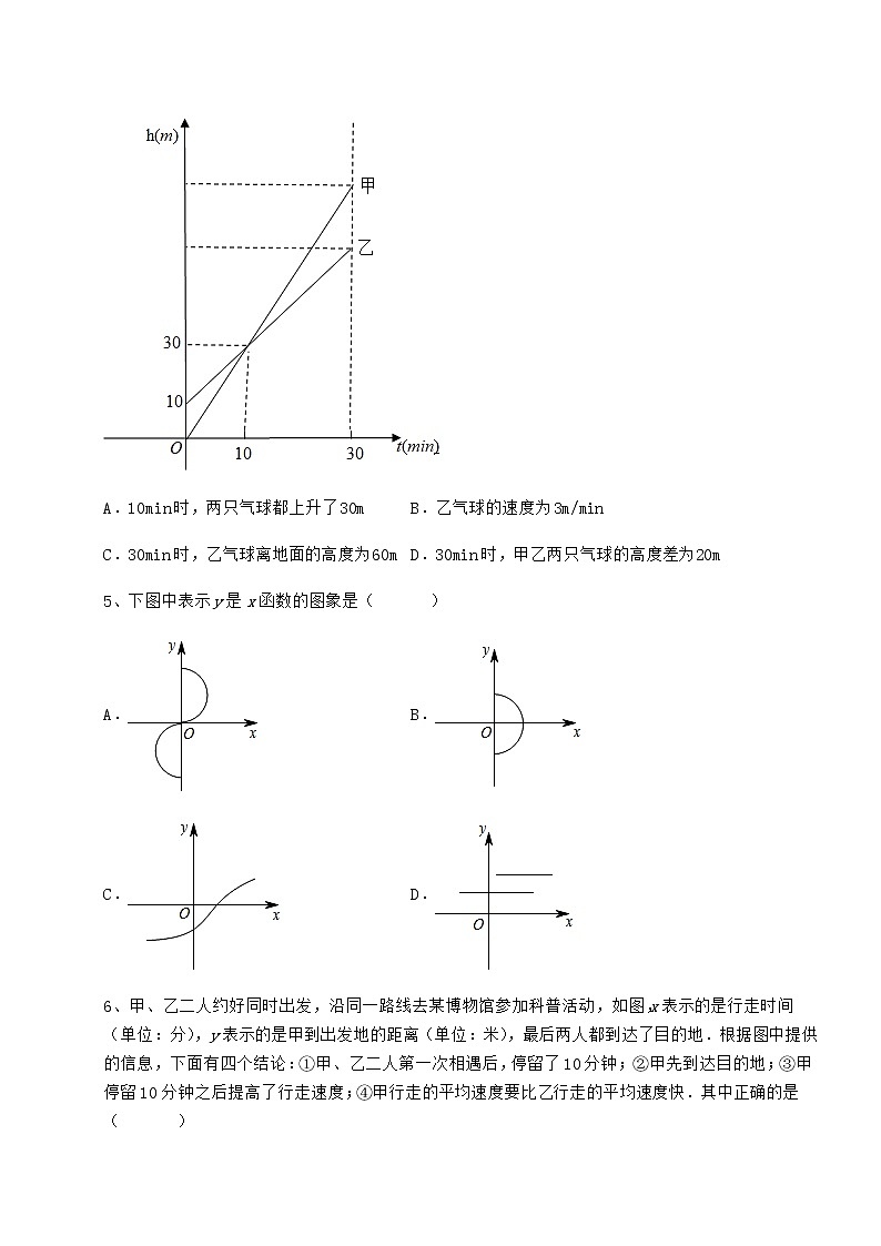2022年最新冀教版八年级数学下册第二十章函数专项测试试卷（精选含详解）第3页