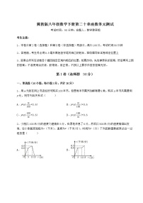 初中数学冀教版八年级下册第二十章 函数综合与测试单元测试课堂检测