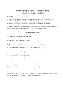 2021学年第二十章 函数综合与测试同步测试题