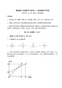 2020-2021学年第二十章 函数综合与测试练习题