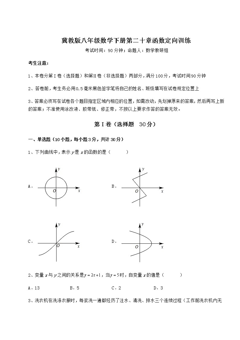 2022年最新冀教版八年级数学下册第二十章函数定向训练练习题（精选含解析）第1页