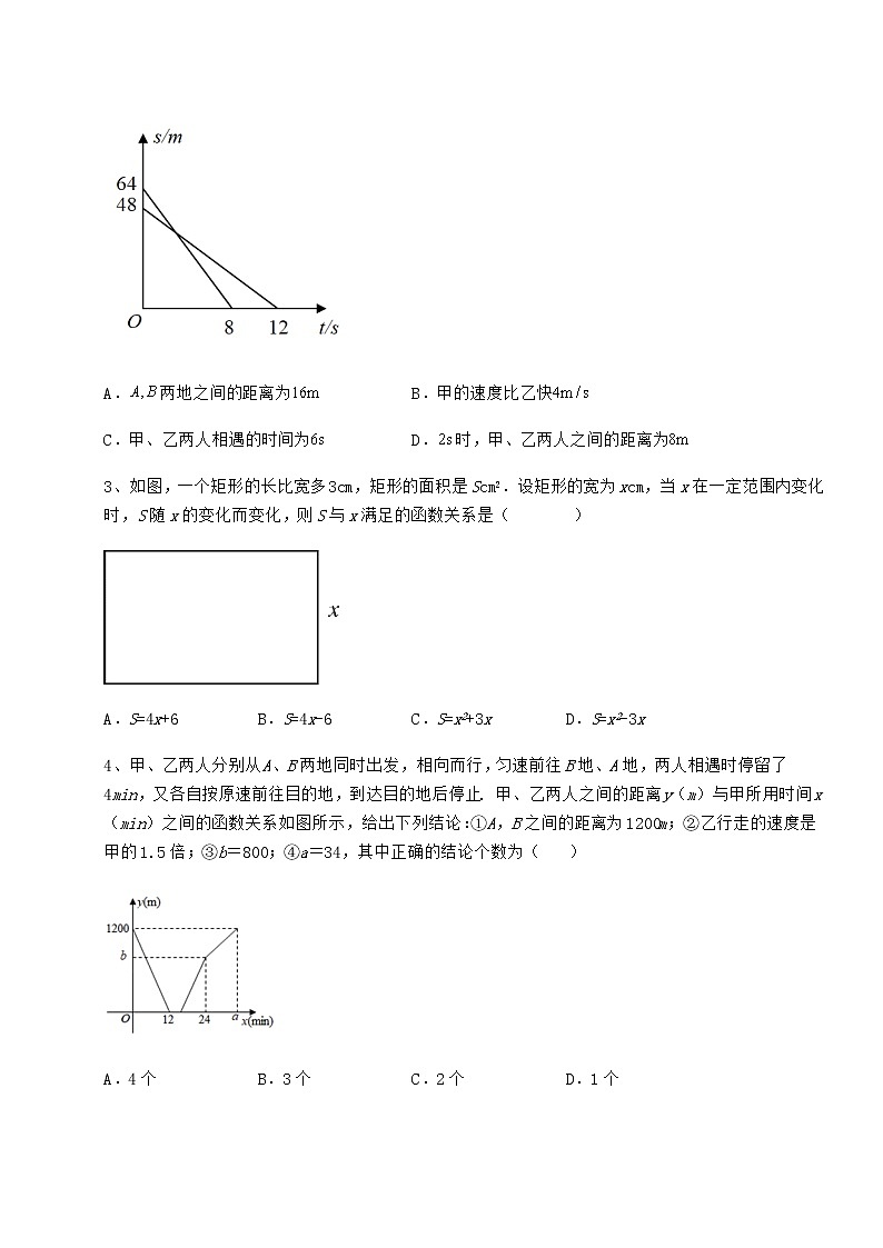 2022年最新精品解析冀教版八年级数学下册第二十章函数专题攻克试卷（精选含答案）第2页