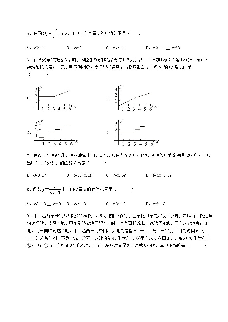 2022年最新精品解析冀教版八年级数学下册第二十章函数专题攻克试卷（精选含答案）第3页