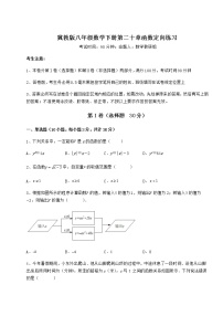 冀教版第二十章 函数综合与测试当堂检测题