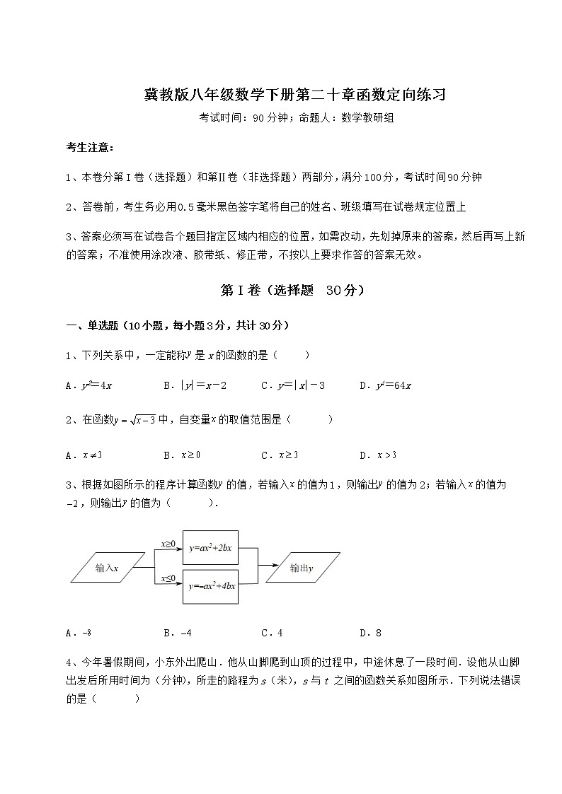 2022年最新精品解析冀教版八年级数学下册第二十章函数定向练习试题（含详细解析）第1页
