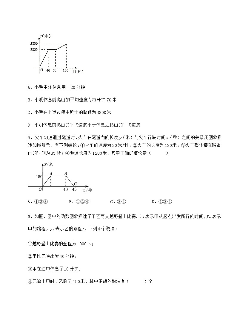 2022年最新精品解析冀教版八年级数学下册第二十章函数定向练习试题（含详细解析）第2页