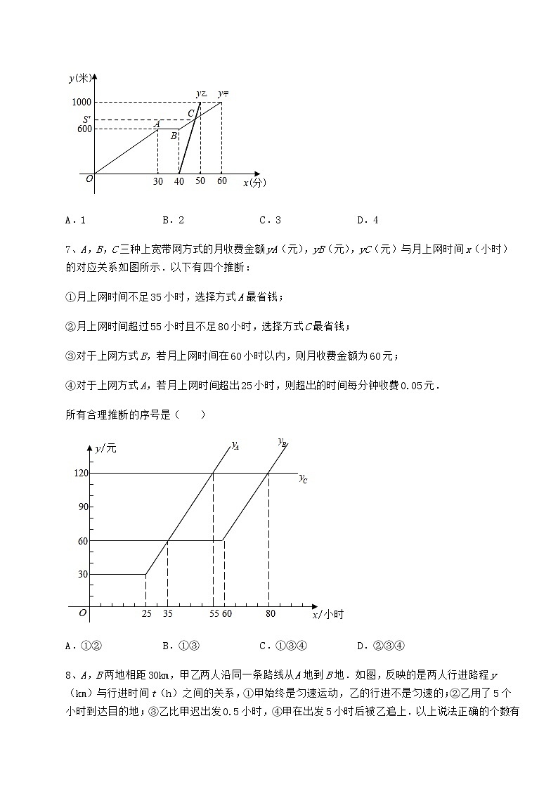 2022年最新精品解析冀教版八年级数学下册第二十章函数定向练习试题（含详细解析）第3页