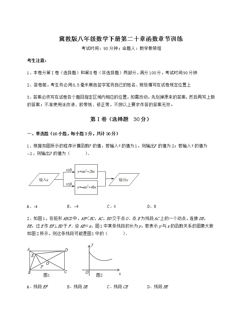 2022年最新冀教版八年级数学下册第二十章函数章节训练试卷（含答案详解）第1页